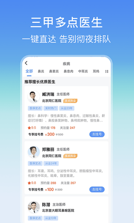 耳鼻喉医院挂号网 3.4.2 安卓版 1
