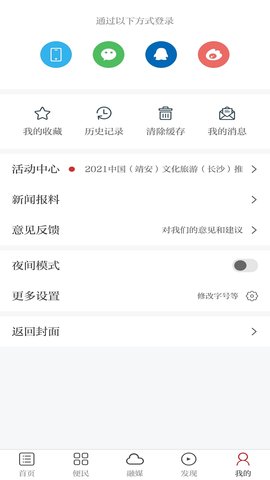 靖安发布 3.1.2 安卓版 3