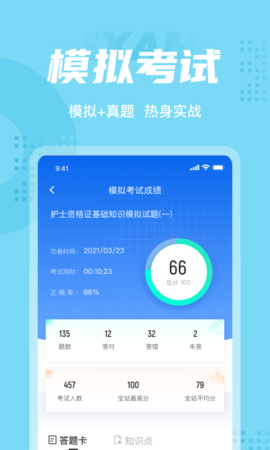 护士资格证考试聚题库 2.0.5 安卓版 3
