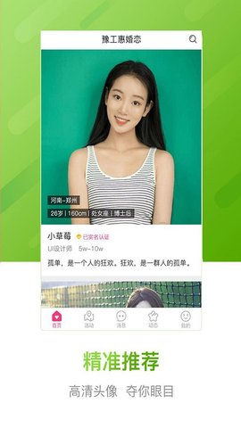 豫工惠婚恋 3.5.5 安卓版 1