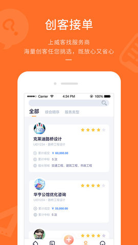 平行威客 4.5.1 安卓版 1