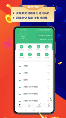 百分百题库 1.1.4 安卓版 3