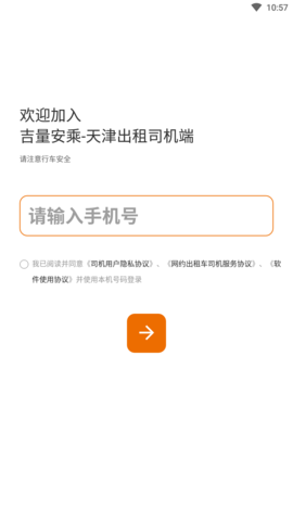 天津出租司机 1.2.2 安卓版 2