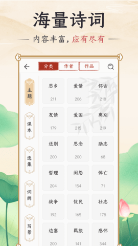 千古诵诗词 6.8.0 安卓版 1