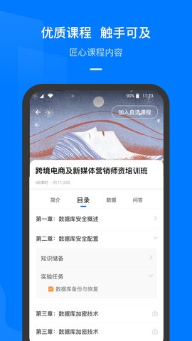 云指课堂 5.0.15 安卓版 4