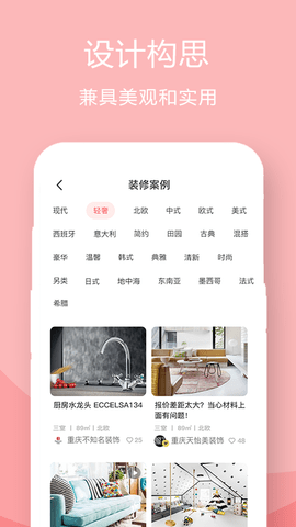 装修设计案例 v1.0.7 安卓版 1
