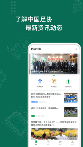足球中国 3.2.1 安卓版 1