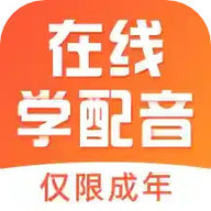在线学配音
