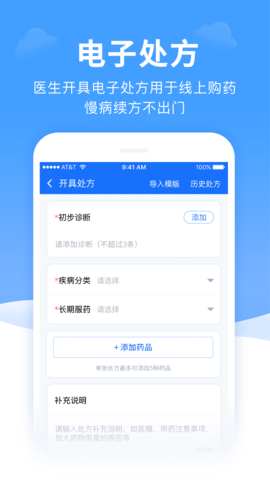 全一e诊医生端 3.25.3 安卓版 2