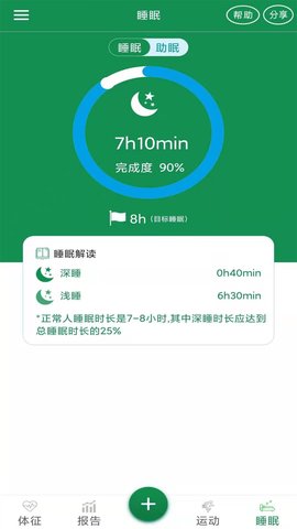8度体检 1.45 安卓版 3