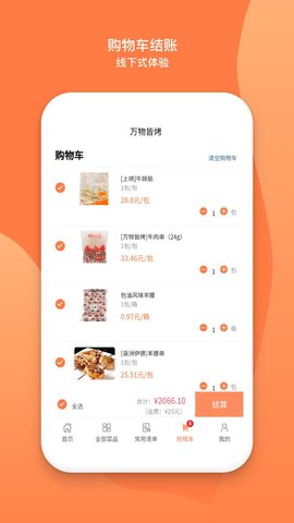 万物皆烤 2.4.3 安卓版 3