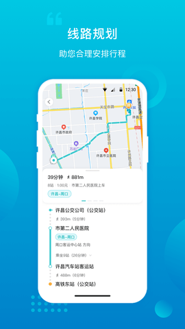 许昌公交 2.6.0 安卓版 3
