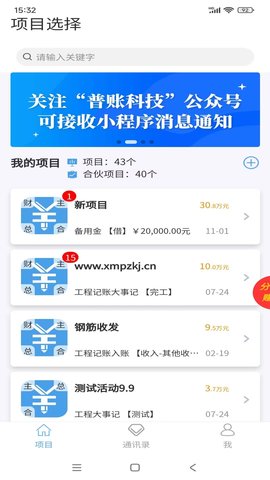 工程记账 7.0.0 安卓版 2