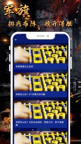 军旗单机 1.1.6 安卓版 3