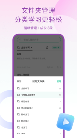 乐其爱听写 3.1.6 安卓版 2