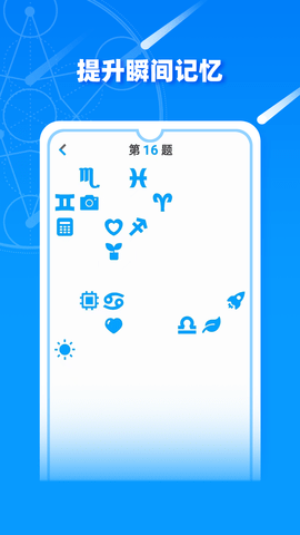 记忆力训练营 1.0.5 安卓版 2