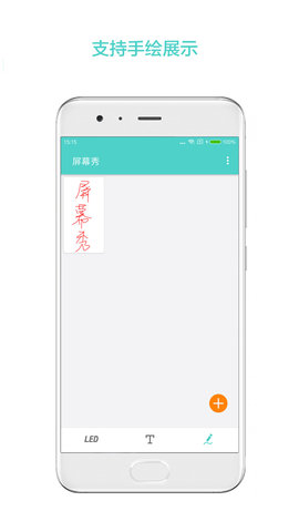 屏幕秀 2.1.6 安卓版 3