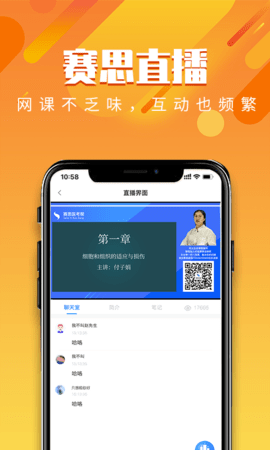 赛思医考帮 3.1.7 安卓版 2