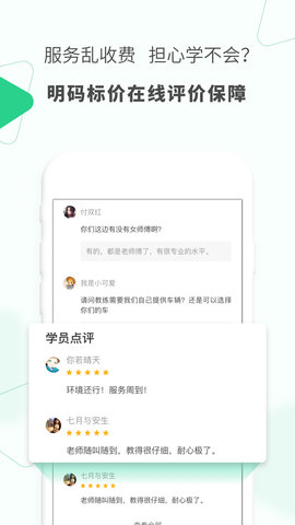 驾驶员陪驾 v2.3.5 安卓版 3
