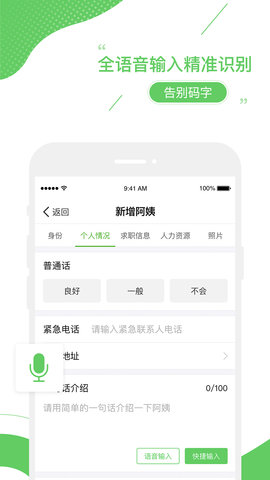 家盟系统 7.0.24 安卓版 3