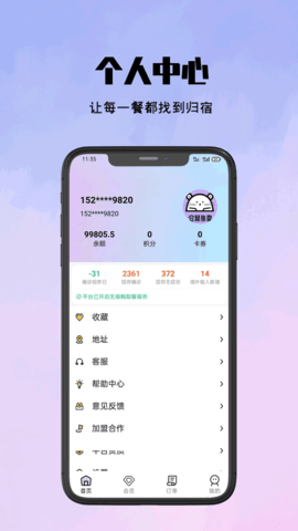 仓鼠外卖 1.20.8 安卓版 4