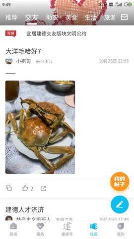 宜居建德 1.0.7 安卓版 2