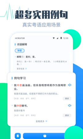 粤语翻译帮 1.1.1 安卓版 3