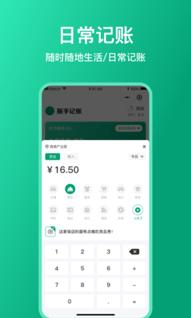 扳手记账 1.3.6 安卓版 4