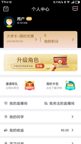 集盒商学 1.8.1 安卓版 4