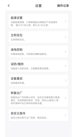 途强物联 2.0.8 安卓版 3