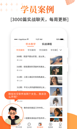 积木恋爱话术 1.6.0 安卓版 2