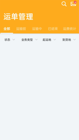 冷易通司机 2.9.10 安卓版 3