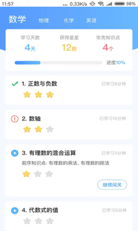 任学堂 2.3.0 安卓版 2