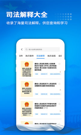 裁判文书 3.3 安卓版 3
