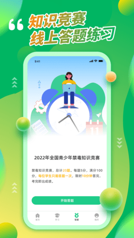 青骄第二课堂 1.4.1 安卓版 2