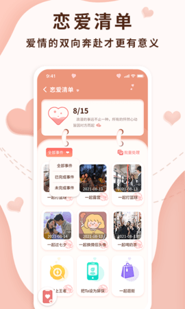 恋爱记录助手 1.2.3 安卓版 4