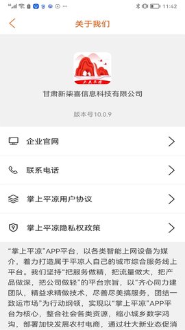 掌上平凉 11.4.0 安卓版 3