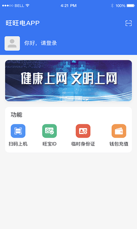 旺旺电 1.1.7 安卓版 2