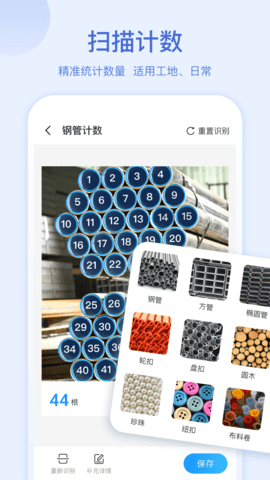 扫描助手 1.9.4 安卓版 2