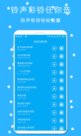 铃声来电秀 7.1.9 安卓版 3