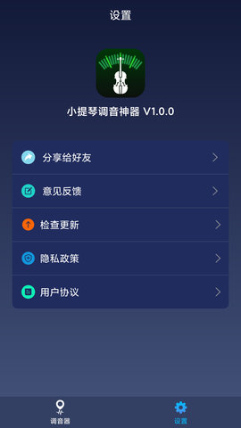 小提琴调音神器 1.0.7 安卓版 3
