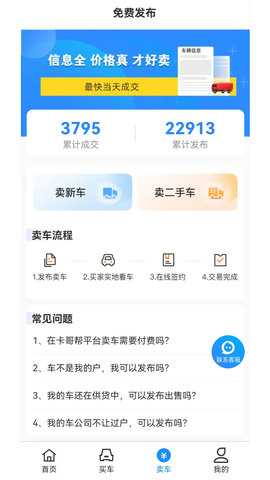 卡哥帮 2.1.0 安卓版 4