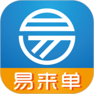 易来单