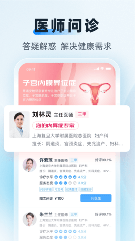 互医网 2.5.1 安卓版 3