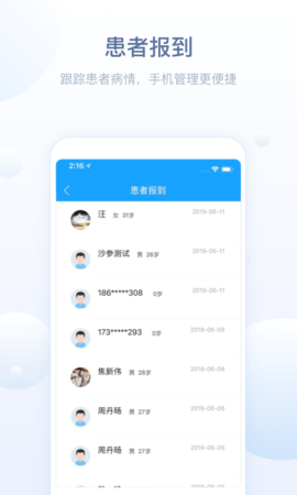 恩泽医护版 v2.99.14 安卓版 1