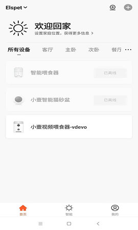 小壹智能 1.1.6 安卓版 3