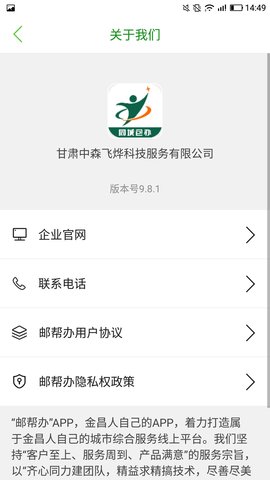 邮帮办 10.5.5 安卓版 2