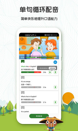 初中英语口语秀 1.4.3 安卓版 2