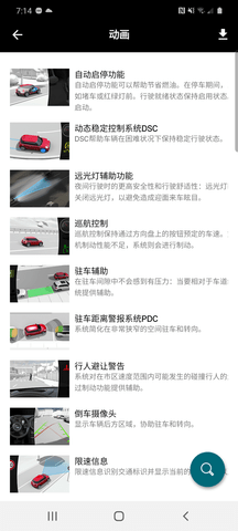 MINI驾驶指南 2.8.5 安卓版 4