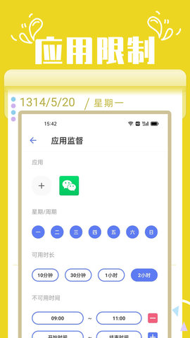 番茄锁 2.5 安卓版 3